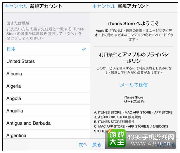 海贼王万千风暴iOS下载 日本APPLE ID注册教程