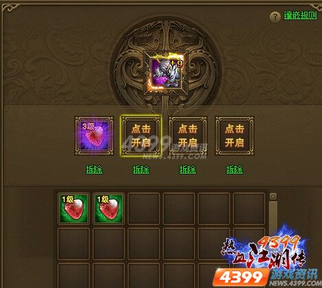 װ������� 4399��Ѫ������ ��ʯ��Ƕ