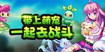 口袋妖怪齐登场 5月27日《口袋大师》震撼上线!