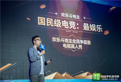 腾讯从欢乐斗地主出发 打造全民移动电竞