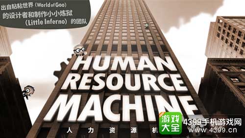 人力资源机器1