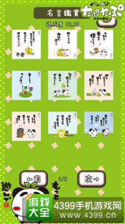 《熊猫肥肥:天空之旅》