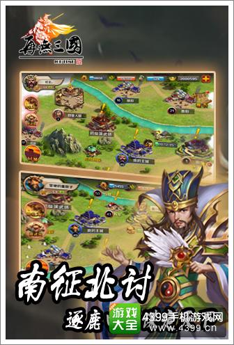 再无三国南征北讨