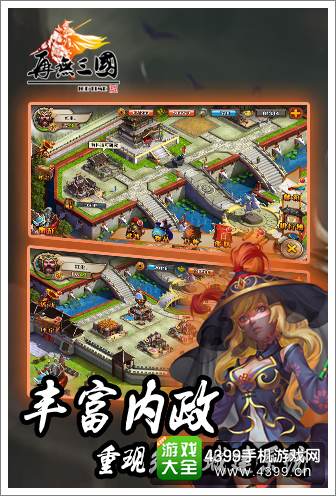 再无三国丰富内政