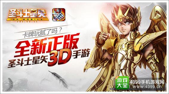 圣斗士星矢3D