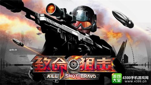 ѻBravo Kill Shot Bravo