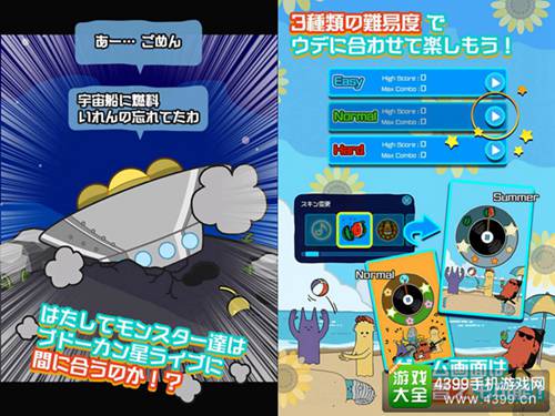 太阳系节奏怪兽手游