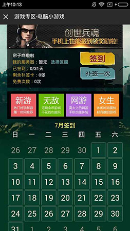 4399创世兵魂7月签到