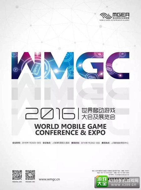 2016WMGC