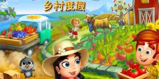 ģ�⾭Ӫ������ũ��2�����ȼ١���Զ�붼��������ũ����Ȥ