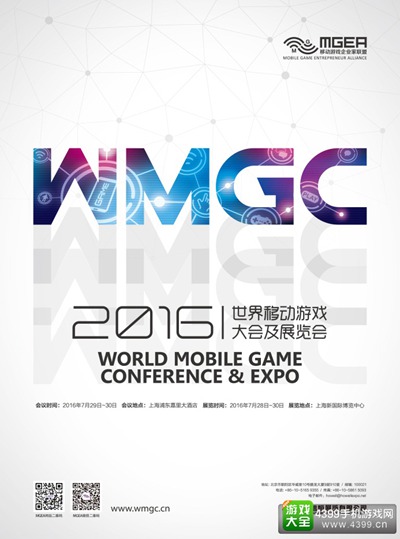 2016WMGC
