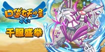 千服上线《口袋之旅》超梦霸气降临