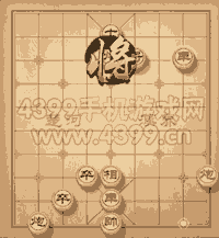 下棋步骤:三进五,将6进1,三退一,将6进1,三退七,车6平5,三平五,炮2进5