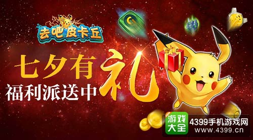 去吧皮卡丘三转排行_三转系统强势登场《去吧皮卡丘》新版更新预告