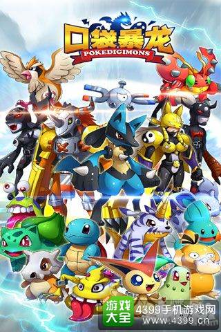 口袋暴龙宣传图