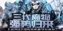 《世界3》iOS单机版全球狂野上线 超值大奖蓄势待发