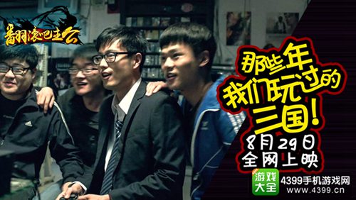 那些年我们玩过的三国