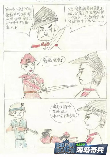 海岛奇兵漫画