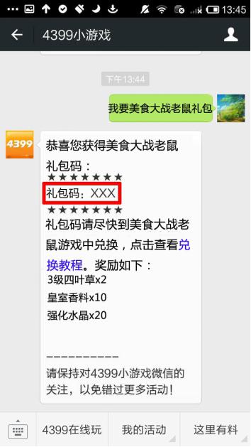 关注4399微信 送美食大战老鼠好礼