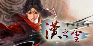 大宇双剑再添新力军 《轩辕剑外传:汉之云》手游与电视剧同步上线