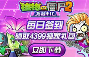 ��ֲ���ս��ʬ2���������� ������������