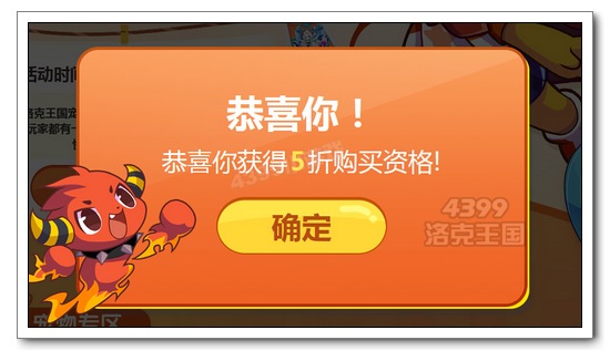 洛克王国国庆幸运折扣大狂欢