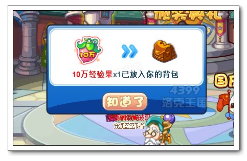 洛克王国国庆贺礼