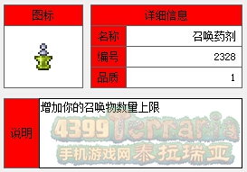 泰拉荣唤药剂
