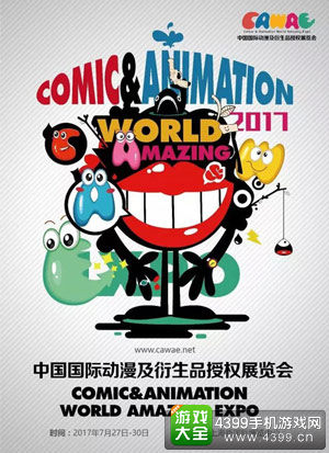 2017第四届中国国际动漫与衍生品展览会招商活动正式开启