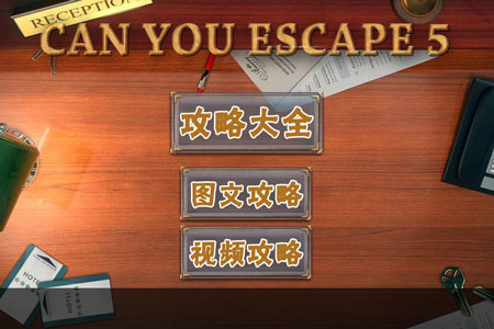 ս5Դȫ can you escape 5ȫؿͼƵ