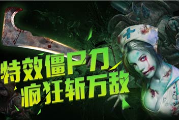 ��ȫ��ǹս2(ǹ�Ѽ��껪)����Ч��ʬ�� ���ն���