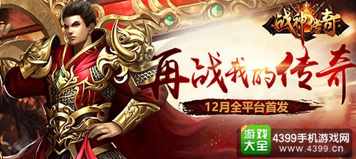 战神传奇