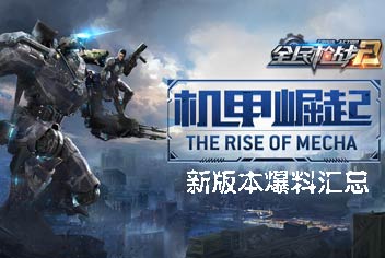 ��������ȫ��ǹս2(ǹ�Ѽ��껪)���°汾���ϻ���