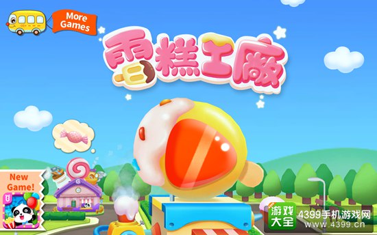 雪糕工厂