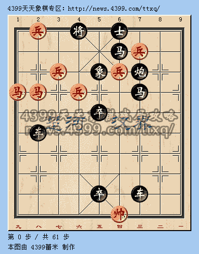 天天象棋残局挑战第二十九期1月9日 31步完美过关动态图攻略