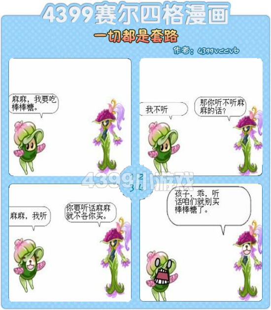 赛尔号 玩家投稿 四格漫画