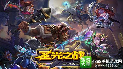 圣光之战