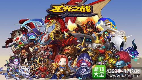 圣光之战