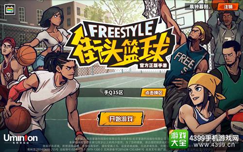 街头篮球_街头花式篮球_街头暴力篮球破解版中文版