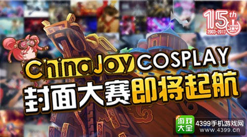 2017ChinaJoy|ChinaJoy Cosplay