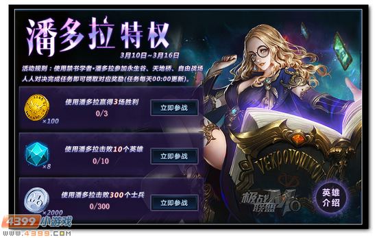 极战联盟3月10日公告 潘多拉登场