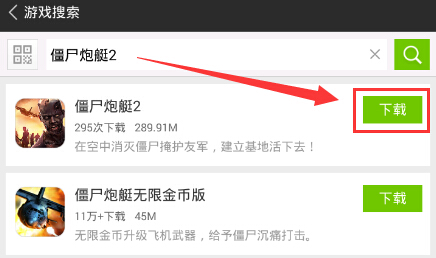 僵尸炮艇2电脑版
