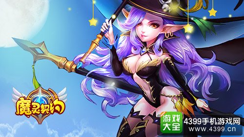 魔灵契约角色养成