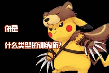 �������ۡ���Ѫ������������ʲô���͵�ѵ��ʦ?