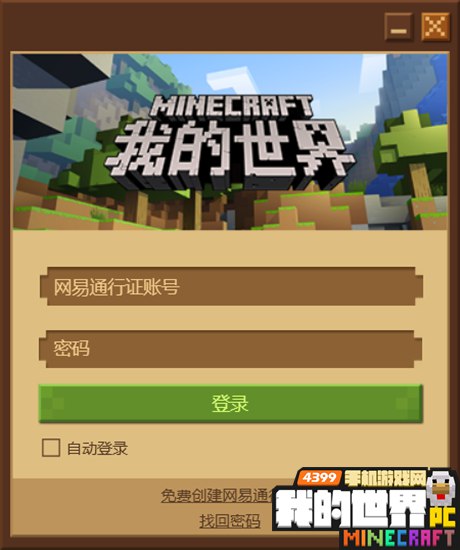 我的世界中国版pc下载