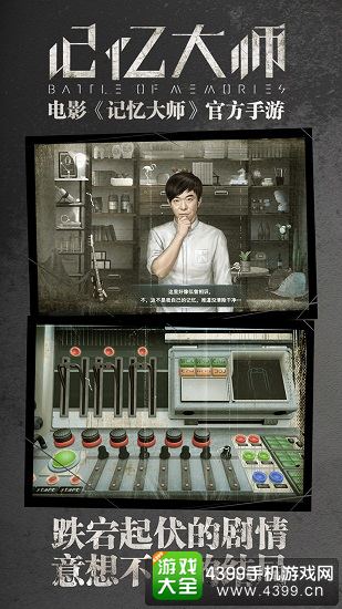 记忆大师手游海报