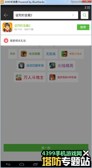 被诅咒的宝藏2电脑版下载