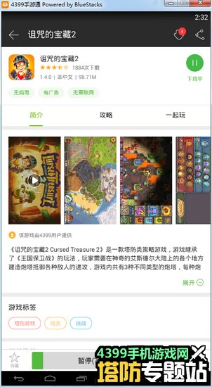 被诅咒的宝藏2电脑版下载