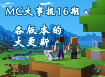 ���汾�Ĵ���� MC���±���16��