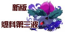 新版爆料第三波《口袋之旅》黑化精灵玩法介绍